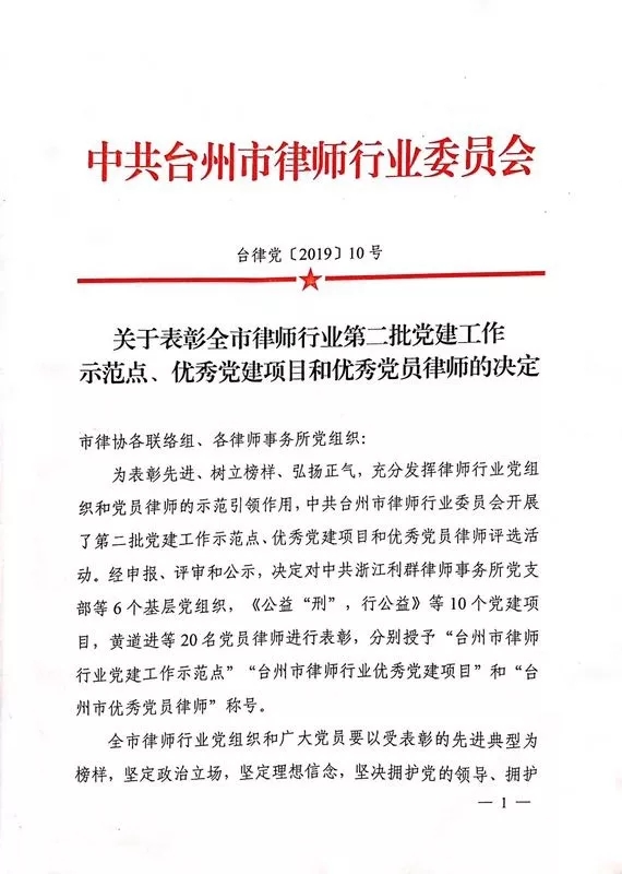 天讼所《公益“刑”，行公益》被评为“台州市律师行业优秀党建项目”