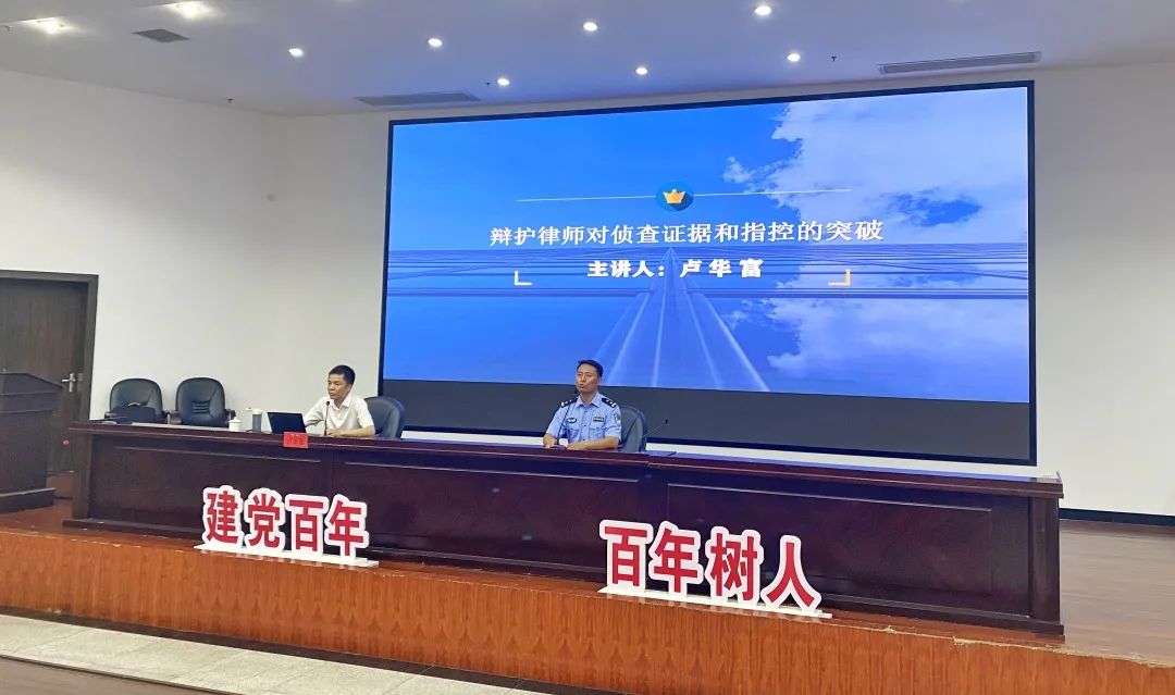 卢华富主任受邀至台州市人民警察学校作主题讲座